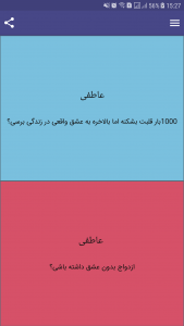اسکرین شات برنامه کدومی 1