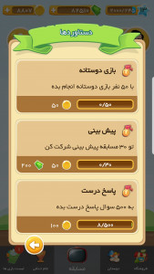 اسکرین شات بازی شاکولا 4