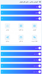 اسکرین شات برنامه هوش ریاضی 2