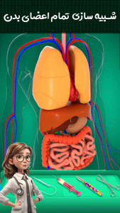 اسکرین شات بازی دکتر جراح قلب و معده | بازی جدید 5