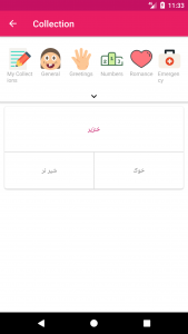 اسکرین شات 5 برنامه Arabic Persian Dictionary