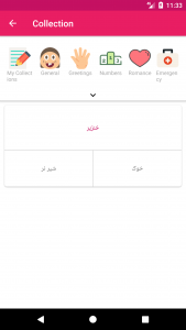 اسکرین شات برنامه Arabic Persian Dictionary 5
