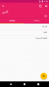 اسکرین شات برنامه Arabic Persian Dictionary 2