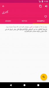 اسکرین شات 3 برنامه Arabic Persian Dictionary