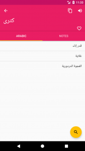 اسکرین شات 2 برنامه Arabic Persian Dictionary