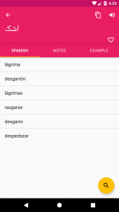 اسکرین شات 2 برنامه Spanish Persian Dictionary