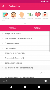 اسکرین شات برنامه Persian Russian Dictionary 6