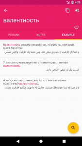 اسکرین شات برنامه Persian Russian Dictionary 3