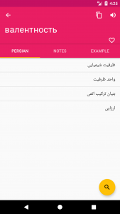 اسکرین شات برنامه Persian Russian Dictionary 2
