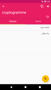 اسکرین شات برنامه French Persian Dictionary 2