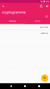 اسکرین شات 2 برنامه French Persian Dictionary