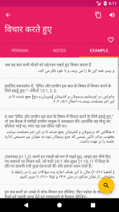 اسکرین شات 3 برنامه Hindi Persian Dictionary