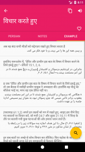 اسکرین شات برنامه Hindi Persian Dictionary 3