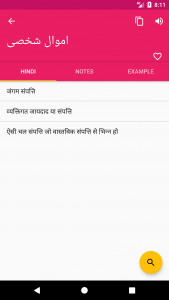 اسکرین شات 2 برنامه Hindi Persian Dictionary