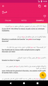 اسکرین شات برنامه Italian Persian Dictionary 3