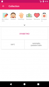 اسکرین شات 3 برنامه Mongolian Filipino Dictionary
