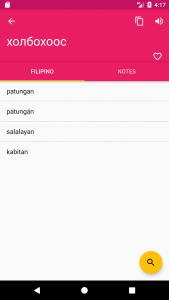 اسکرین شات 6 برنامه Mongolian Filipino Dictionary