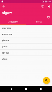 اسکرین شات 5 برنامه Mongolian Filipino Dictionary
