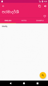 اسکرین شات برنامه Sinhala English Offline Dictionary & Translator 2