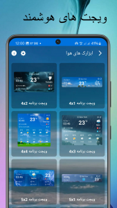 اسکرین شات 6 برنامه ‏هواشناسی/هوشمند