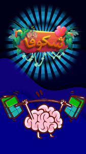 اسکرین شات بازی شکوفا 1