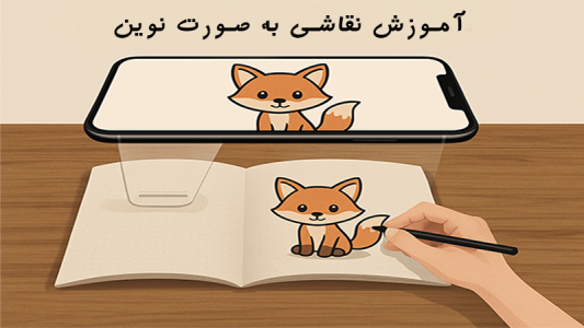 اسکرین شات 1 بازی ‏اموزش نقاشی