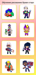 اسکرین شات 5 بازی Learning to draw Brawl Stars