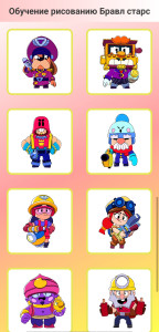 اسکرین شات 1 بازی Learning to draw Brawl Stars