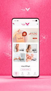 اسکرین شات 1 برنامه ‏زیباسا