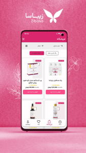 اسکرین شات 1 برنامه زیباسا