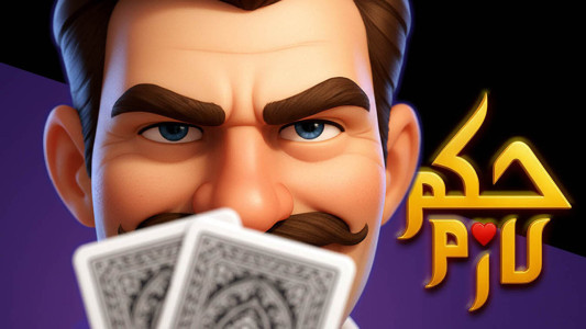 اسکرین شات 1 بازی ‏‏‏‏‏حکم لازم | بازی پاسور آنلاین