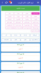 اسکرین شات برنامه دبیرستان متفاوت دکتر قریب 3