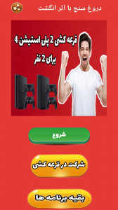 اسکرین شات 1 برنامه ‏دروغ سنج با اثر انگشت