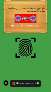 اسکرین شات 3 برنامه ‏دروغ سنج با اثر انگشت