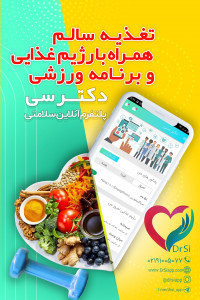 اسکرین شات برنامه دکترسی | مشاوره آنلاین پزشکی،رژیم غذایی 7
