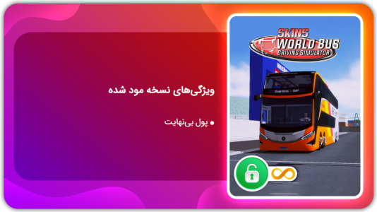 اسکرین شات 1 بازی شبیه ساز رانندگی اتوبوس جهانی | نسخه مود شده