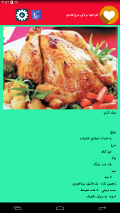 اسکرین شات برنامه آموزش تهیه غذاهای مرغی ویژه 7