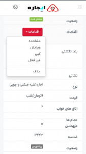 اسکرین شات 14 برنامه ‏ایجاره | اجاره ویلا، سوئیت و اقامتگاه