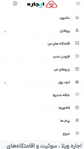 اسکرین شات 8 برنامه ‏ایجاره | اجاره ویلا، سوئیت و اقامتگاه
