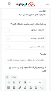اسکرین شات 9 برنامه ‏ایجاره | اجاره ویلا، سوئیت و اقامتگاه