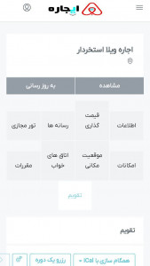 اسکرین شات 12 برنامه ‏ایجاره | اجاره ویلا، سوئیت و اقامتگاه
