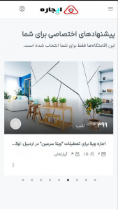 اسکرین شات 4 برنامه ‏ایجاره | اجاره ویلا، سوئیت و اقامتگاه