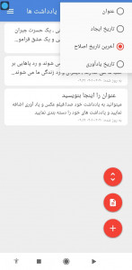 اسکرین شات برنامه دفتر یادداشت هوشمند(فارسی) 1