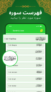 اسکرین شات 4 برنامه قرآن کریم: القران الکریم