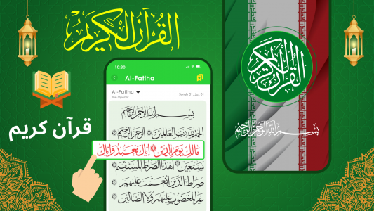 اسکرین شات 7 برنامه قرآن کریم: القران الکریم