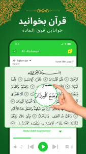 اسکرین شات 2 برنامه قرآن کریم: القران الکریم