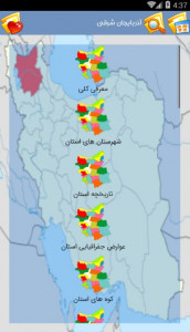 اسکرین شات برنامه آذربایجان شرقی 1