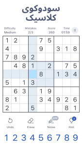 اسکرین شات 1 بازی Sudoku.com - سودوکوی کلاسیک