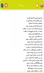 اسکرین شات برنامه کلیات بوستان سعدی 3