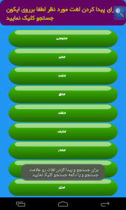 اسکرین شات برنامه دیکشنری کامل عربی به فارسی 2